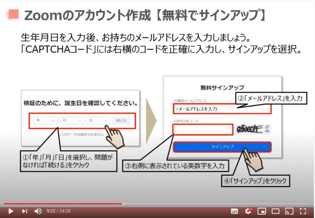 Zoom（ズーム）のアカウント作成方法：サインアップする方法