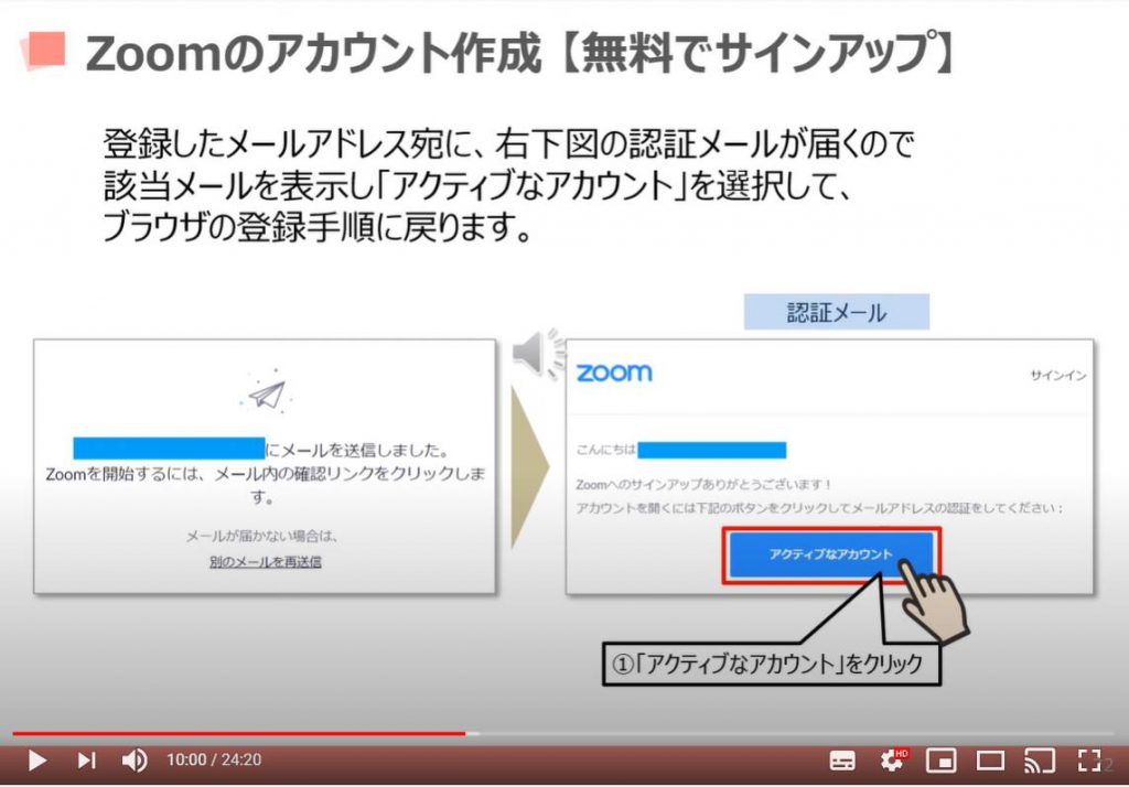 Zoom（ズーム）のアカウント作成方法：サインアップする方法