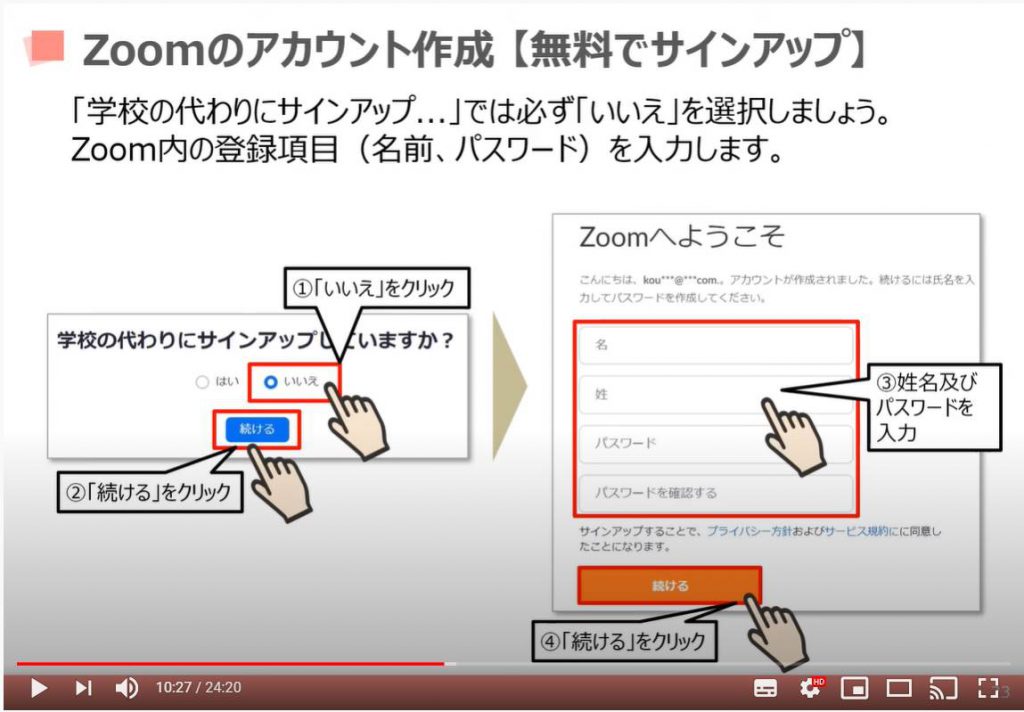 Zoom（ズーム）のアカウント作成方法：サインアップする方法