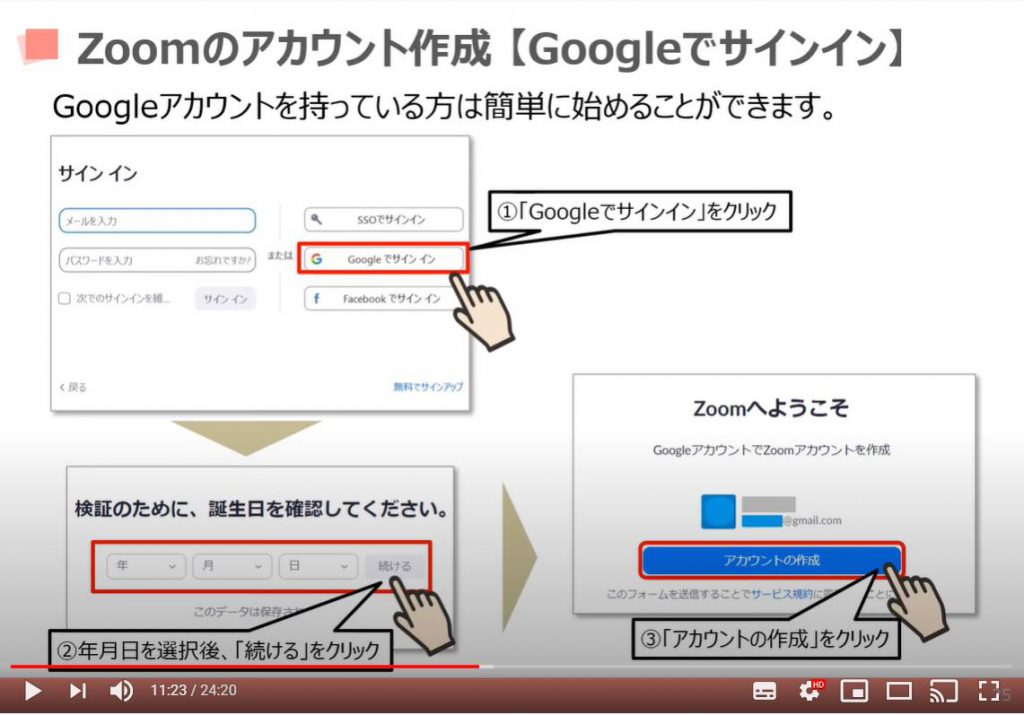 Zoom（ズーム）のアカウント作成方法：Googleでサインインする方法