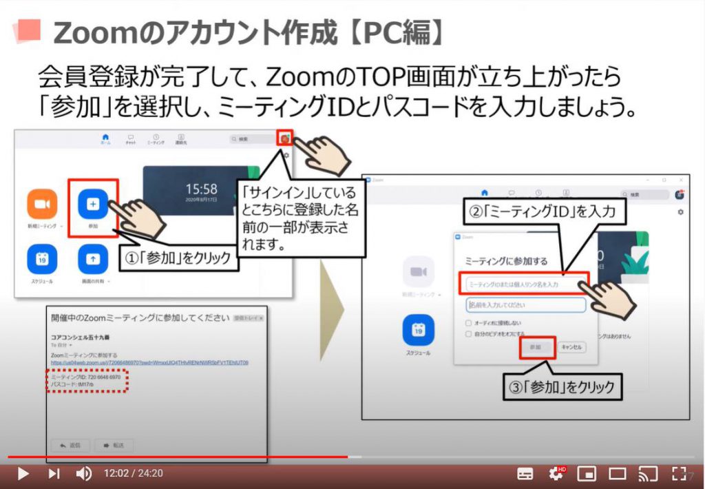 Zoom（ズーム）のアカウント作成方法（パソコン編）