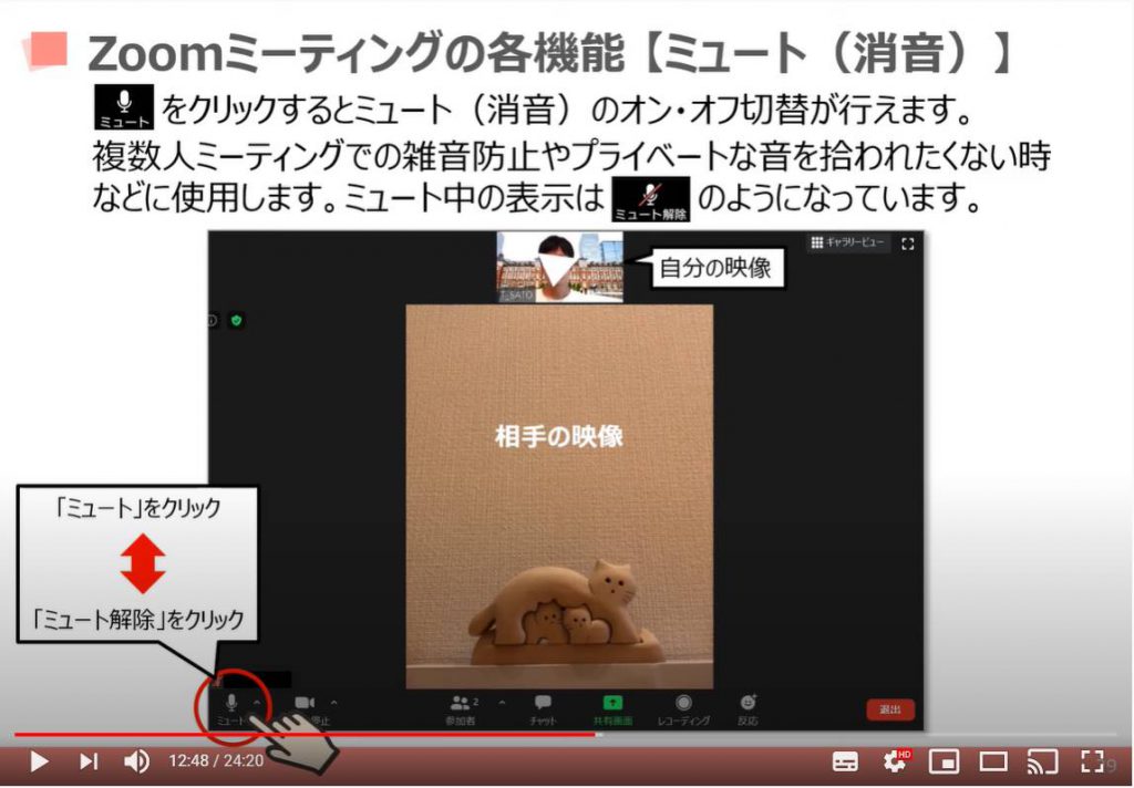 Zoom（ズーム）ミーティングの各機能：ミュート（消音）にする方法