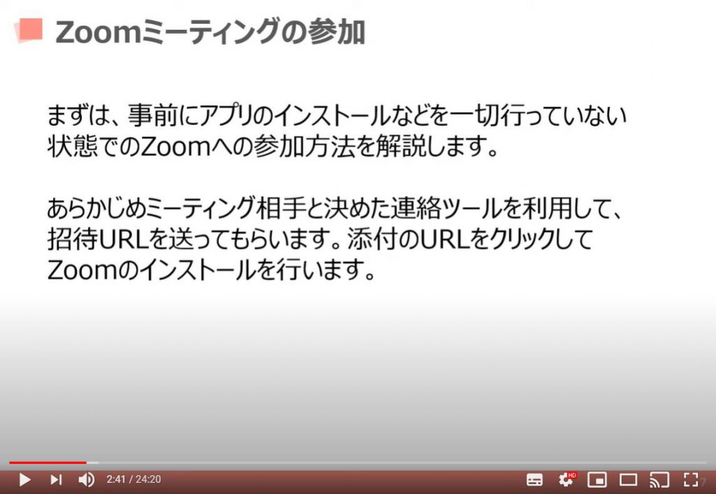 Zoom（ズーム）ミーティングの参加方法