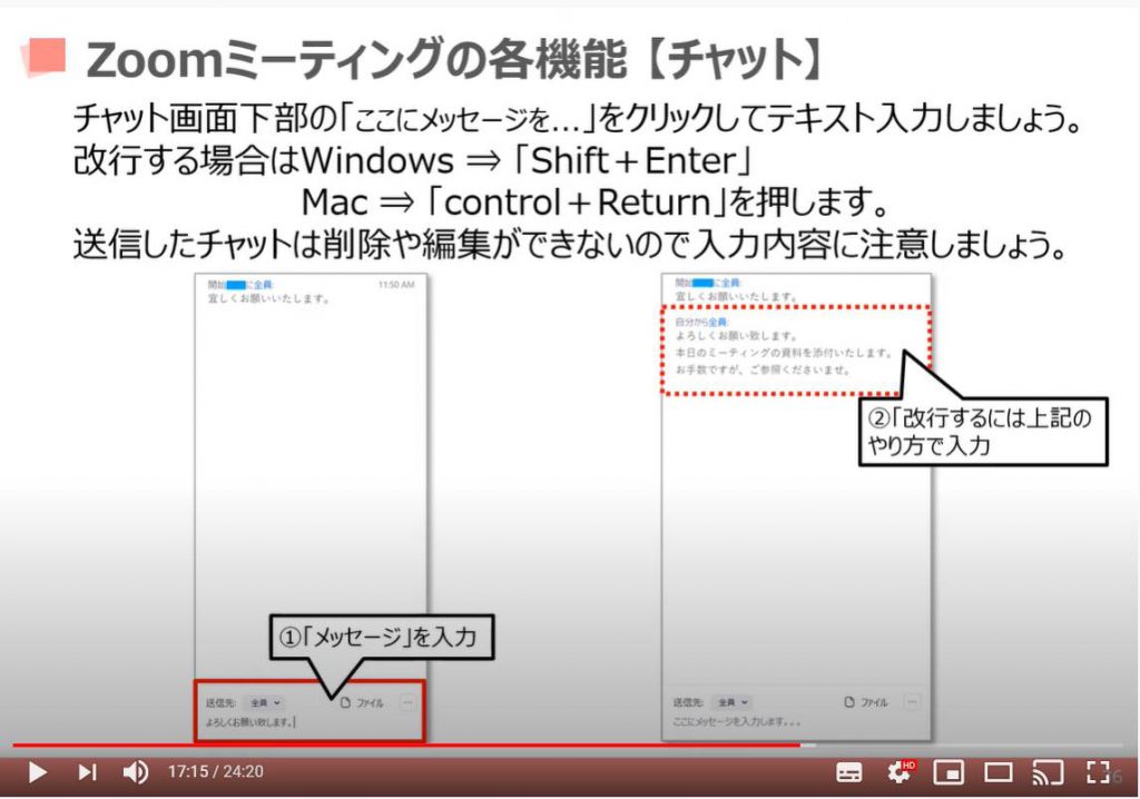 Zoom（ズーム）ミーティングの各機能：チャットの操作方法