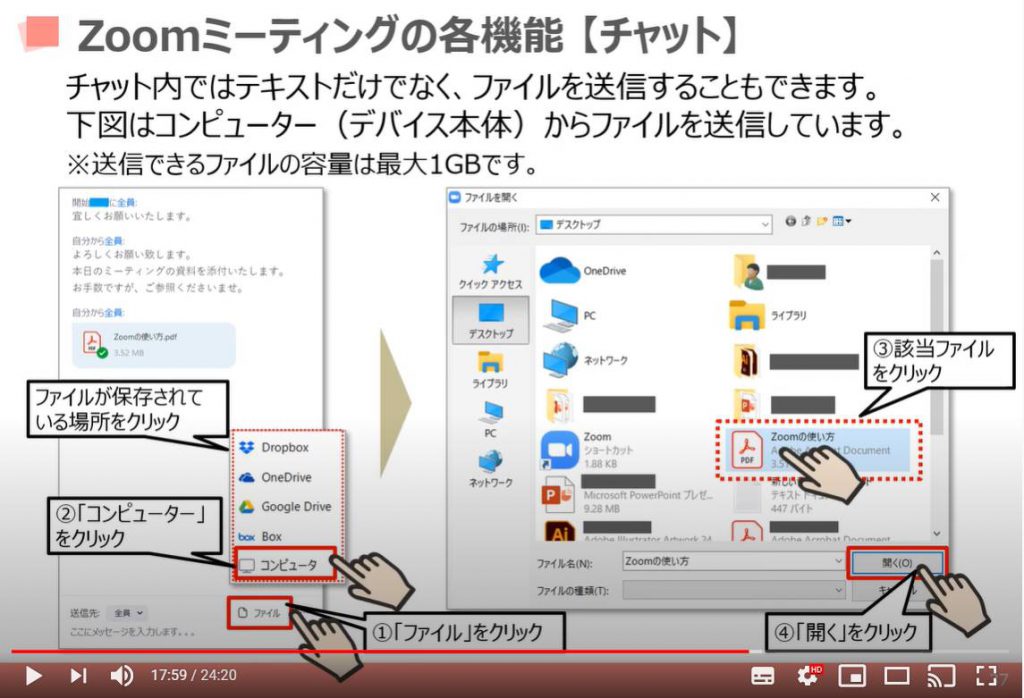 Zoom（ズーム）ミーティングの各機能：チャットの操作方法