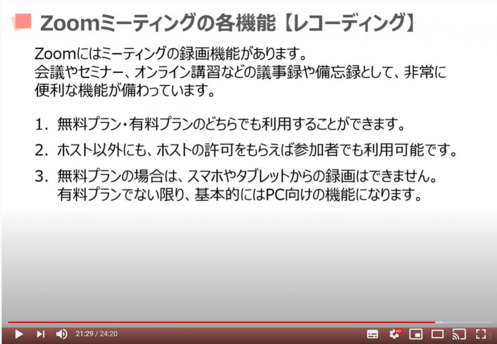 Zoom（ズーム）ミーティングの各機能：レコーディング方法