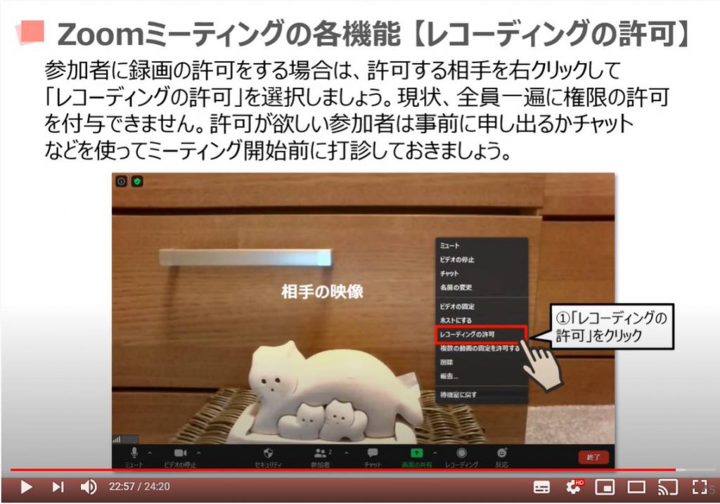 Zoom（ズーム）ミーティングの各機能：レコーディングの許可