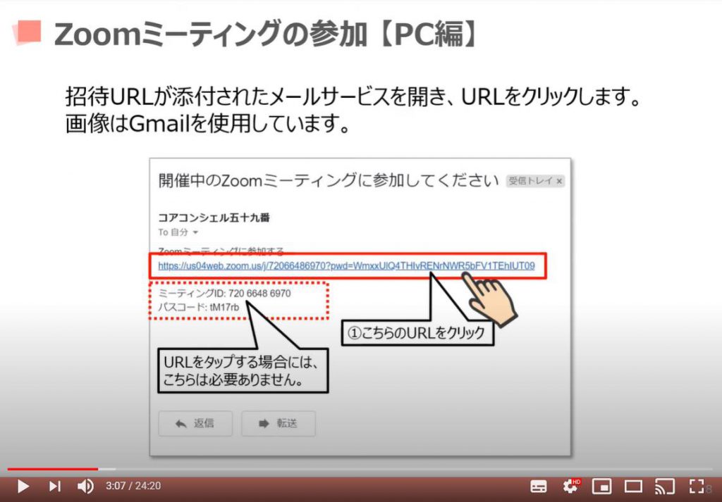 Zoom（ズーム）ミーティングの参加方法