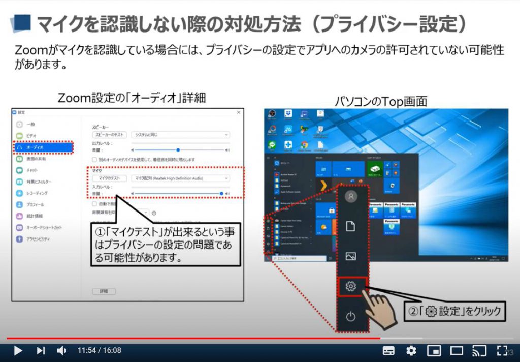 マイクを認識しない際の対処方法（プライバシー設定）