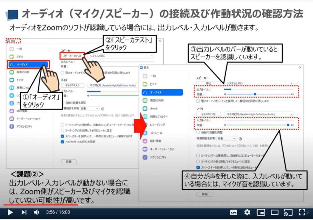 オーディオ（マイク/スピーカー）の接続及び作動状況の確認方法