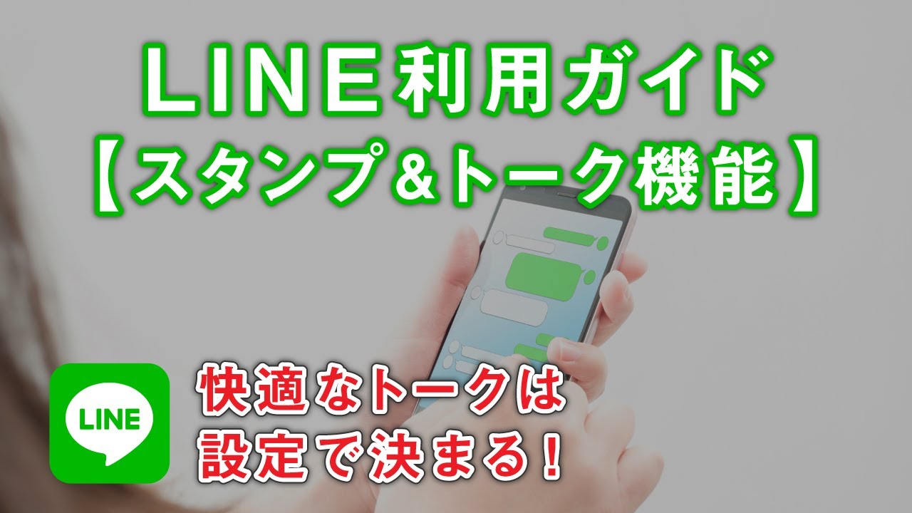 Lineの使い方 無料通話 スタンプ プロフィール 通知を消す ブロックと削除の違いを丁寧に解説 スマホのいろは