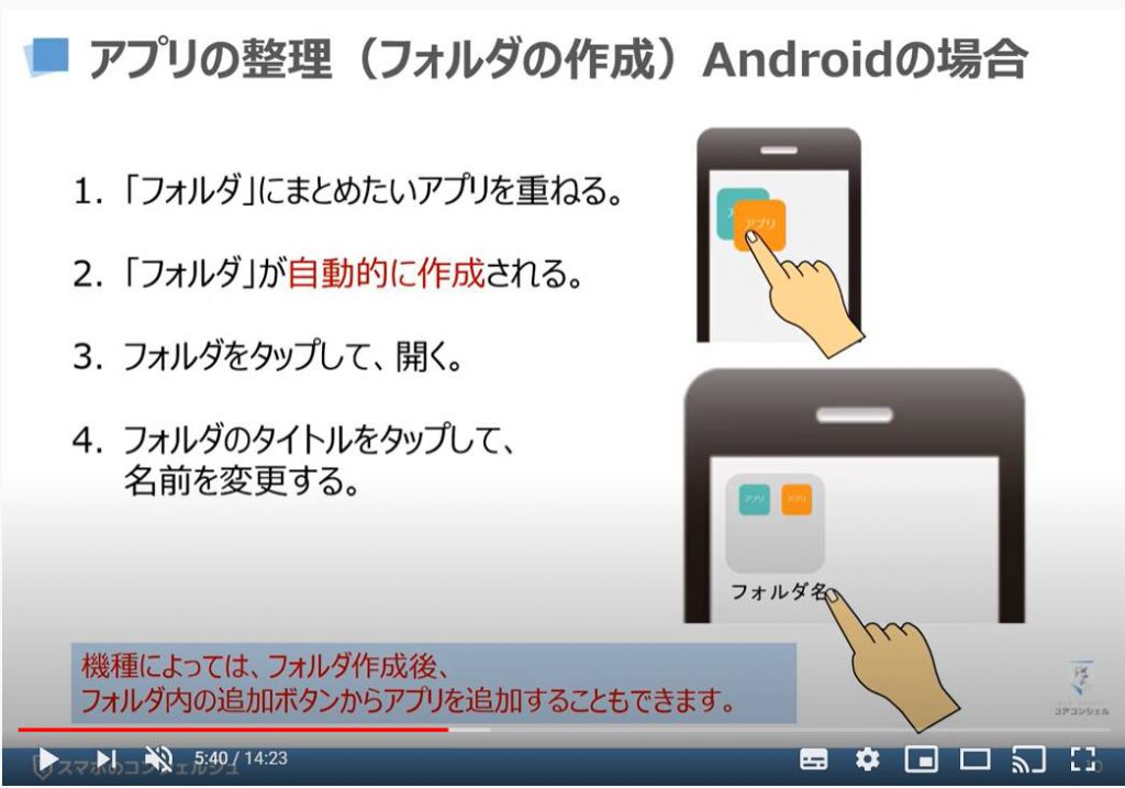 アプリの整理方法：フォルダの作成（Androidの場合）