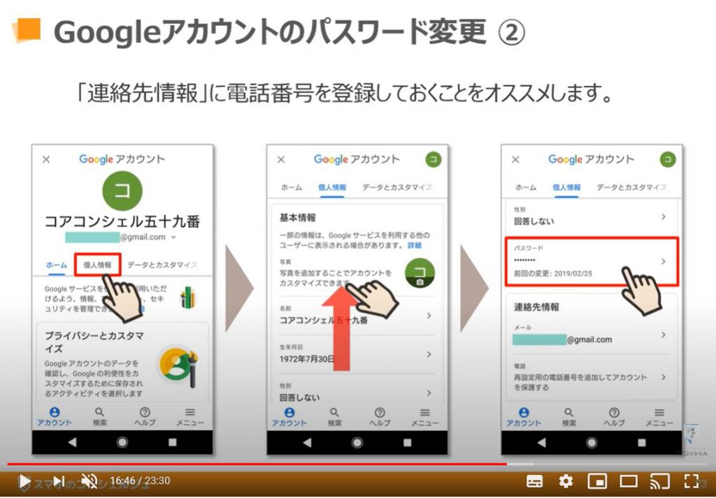 Googleアカウント：パスワード変更方法