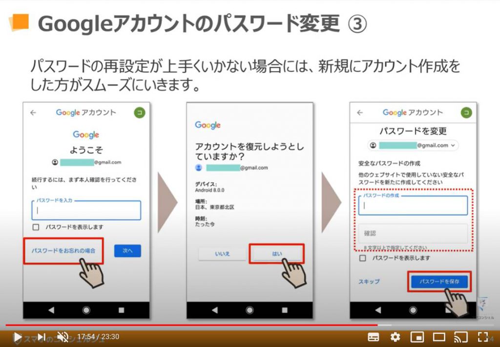 Googleアカウント：パスワード変更方法