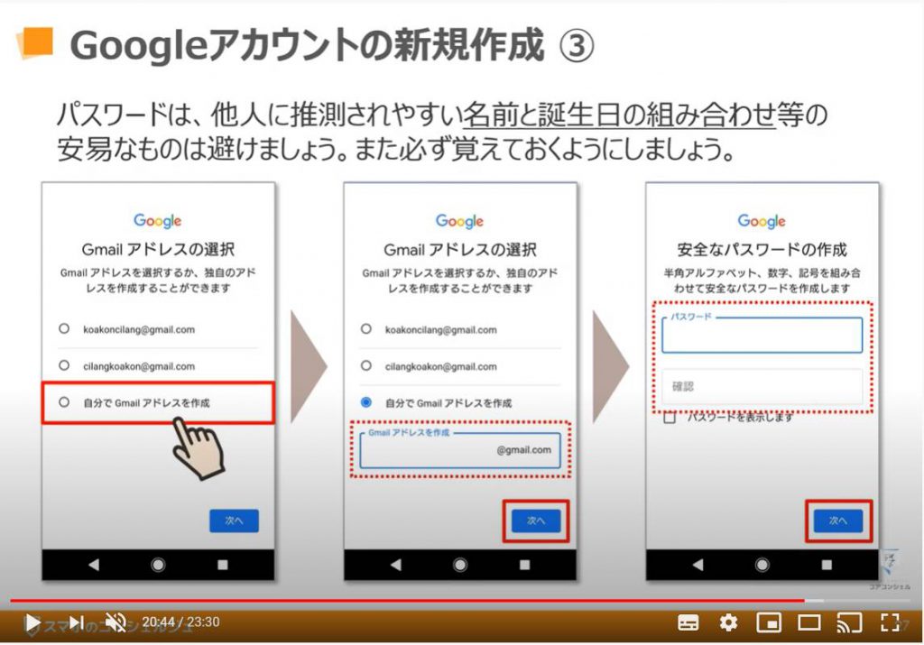 Googleアカウントの新規作成