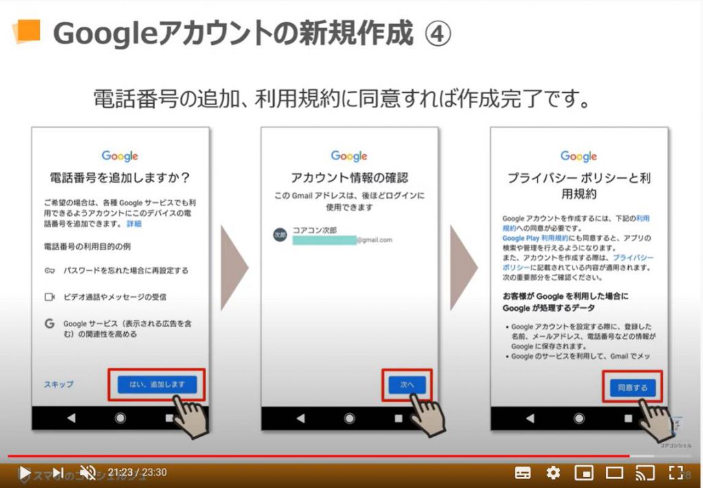 Googleアカウントの新規作成