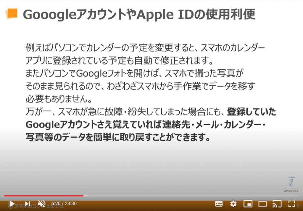 GoogleアカウントとApple IDを使用するメリット