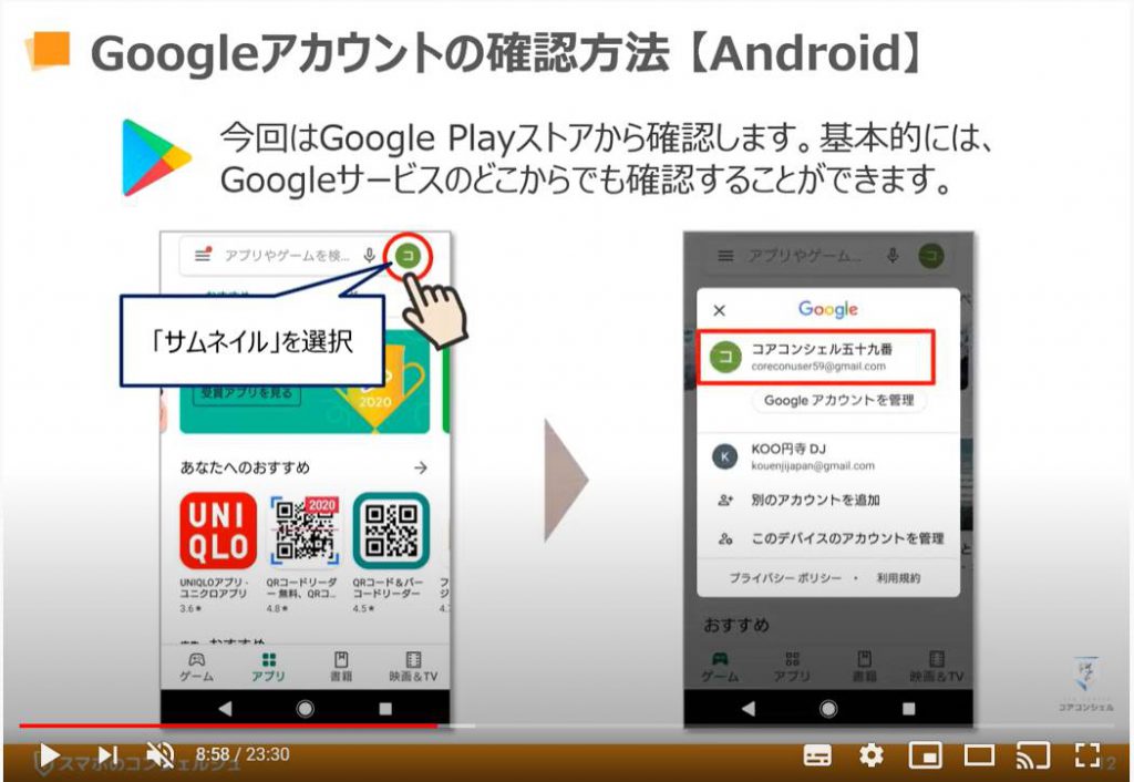 Googleアカウントの確認方法（Android端末）