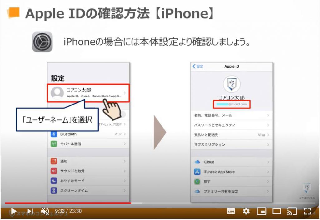 Apple IDの確認方法（iPhone）