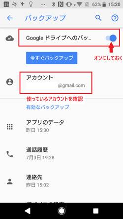 重要 Androidスマホは Googleドライブ フォトで簡単バックアップ スマホのいろは