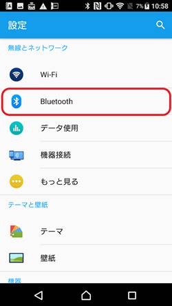 BluetoothがONになっているか確認方法（Android端末の場合）