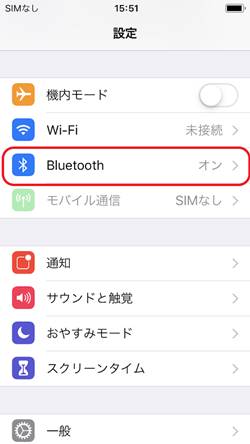 BluetoothがONになっているか確認方法（iPhone等のiOS端末の場合）