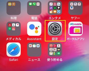 Cookieの削除（iPhone）：「設定」から「Safari」を選択