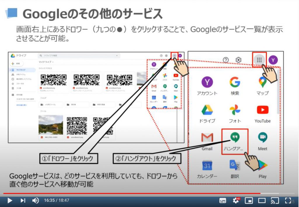 Googleのその他のサービス：ハングアウト