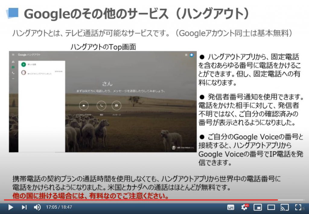 Googleのその他のサービス：ハングアウト