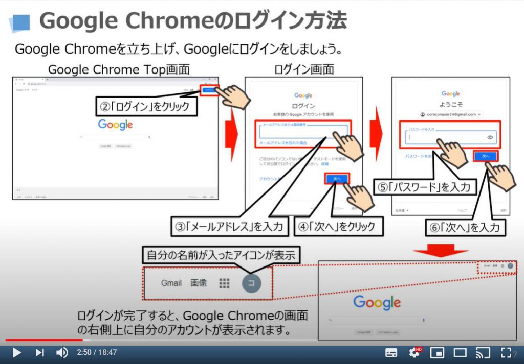 Chrome（クローム）のログイン方法