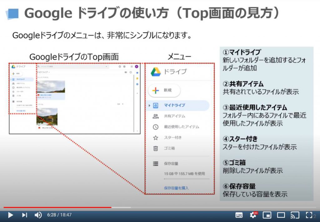 Googleドライブ：Top画面の見方