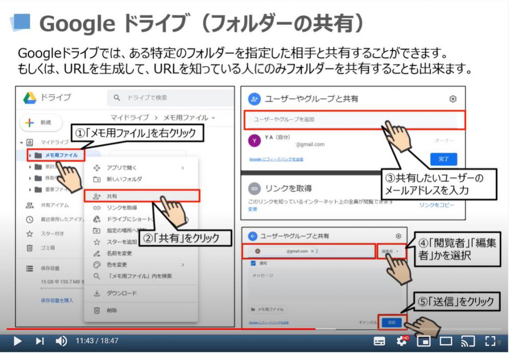 Googleドライブ：フォルダーの共有