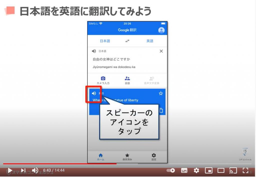 Google翻訳の使い方：日本語を英語に翻訳してみよう