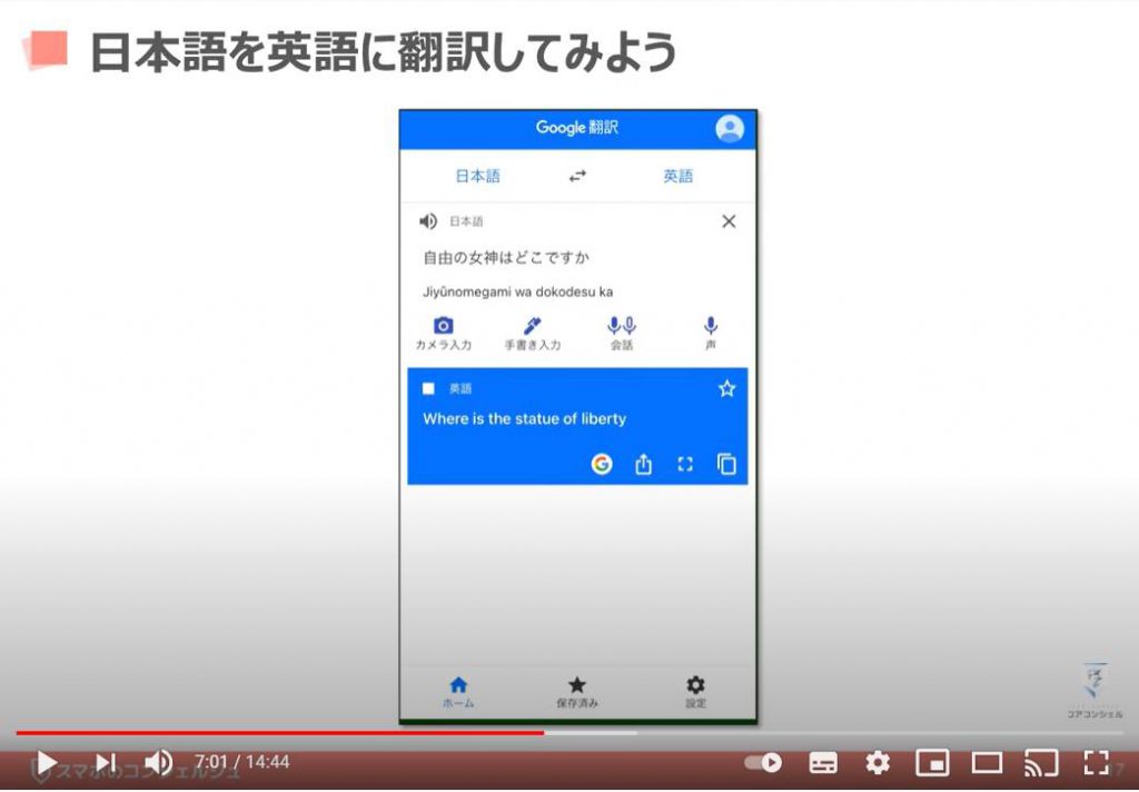 Google翻訳の使い方：日本語を英語に翻訳してみよう