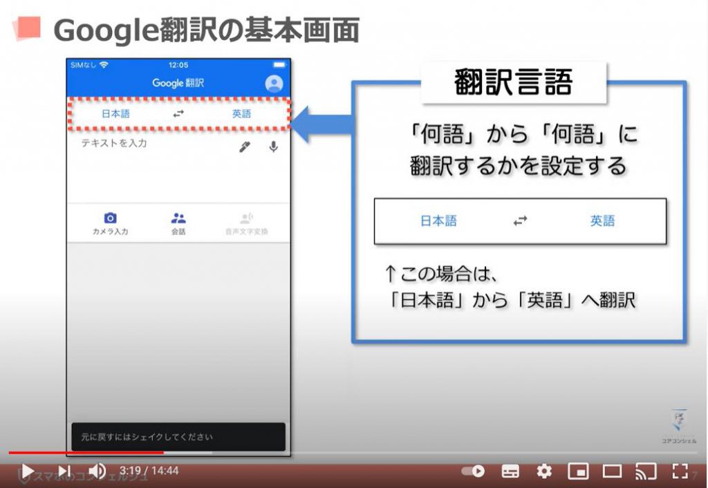Google翻訳の使い方：Google翻訳の基本画面