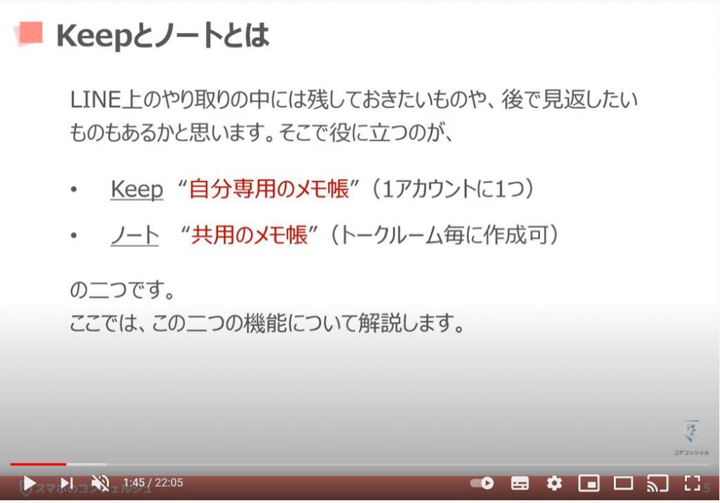 LINEの使い方：keepとノートとは