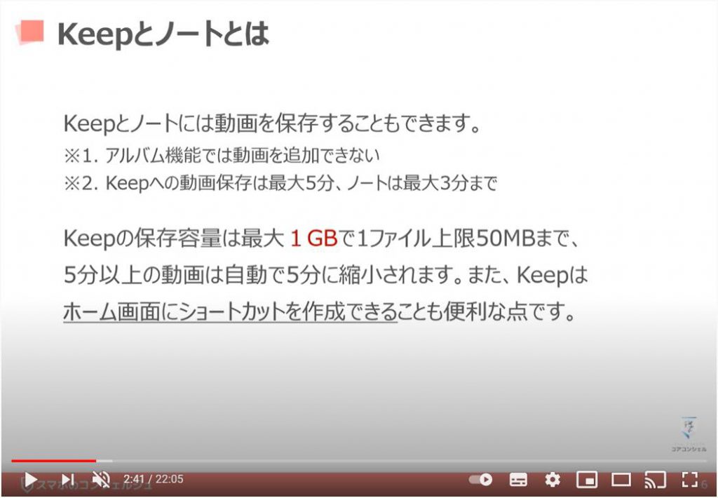 Lineの使い方 キープとノートの違い 万が一に備えて トーク履歴の自動バックアップ等を解説 スマホのいろは