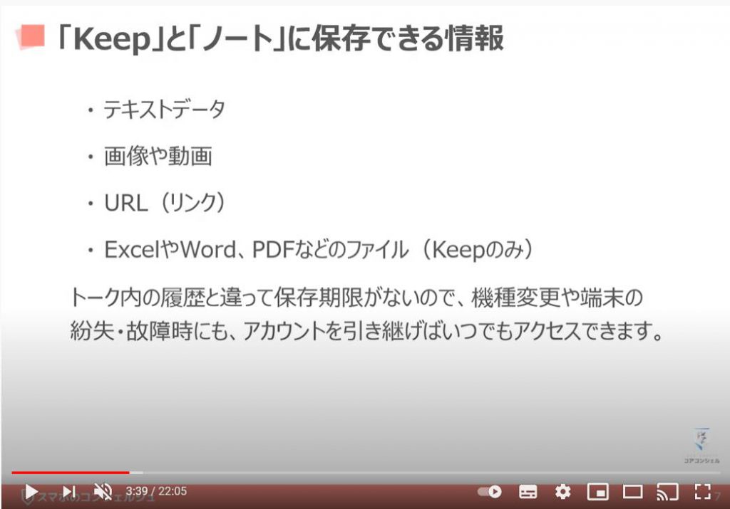 LINEの使い方：keepとノートに保存できる情報