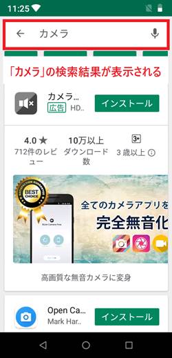 Playストア無料・有料アプリの見分けかた