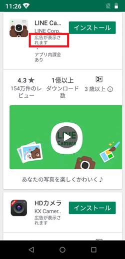 Playストア無料・有料アプリの見分けかた