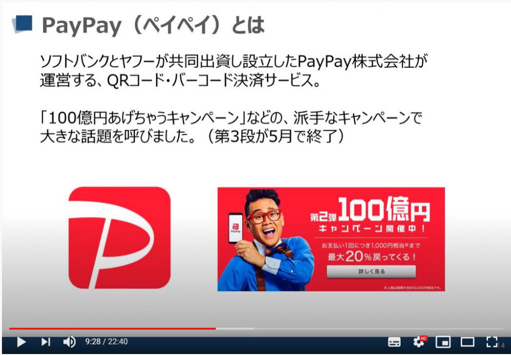 PayPay（ペイペイ）とは