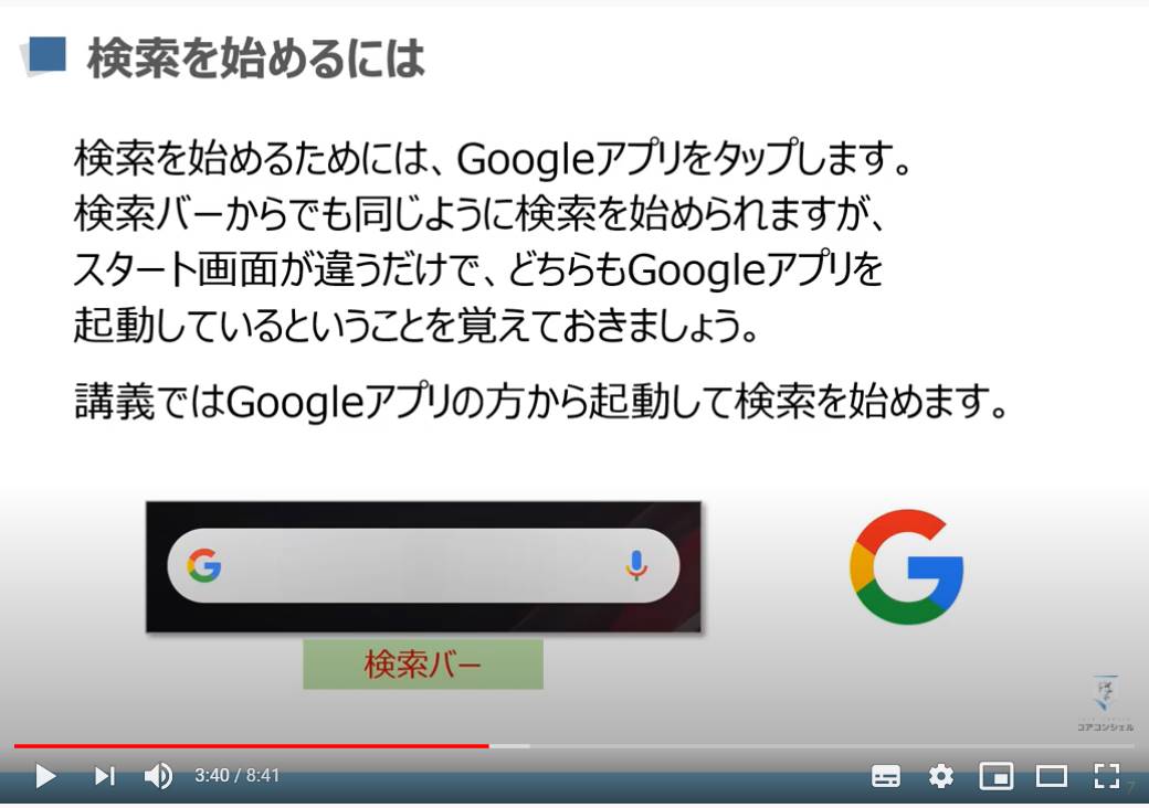 0から始めるスマホ入門（らくらくスマホ編） ～検索の基本：検索とは/検索画面/検索履歴を丁寧に解説～ | スマホのいろは