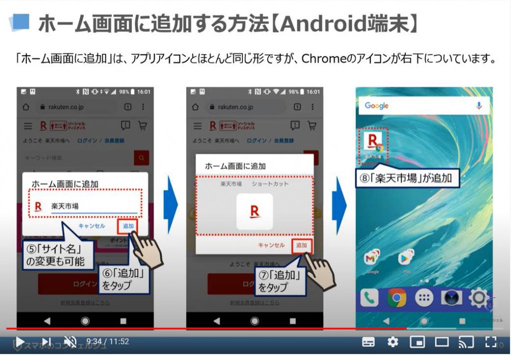 ショートカットアイコンの作成方法：ホーム画面に追加する方法（Android端末の場合）