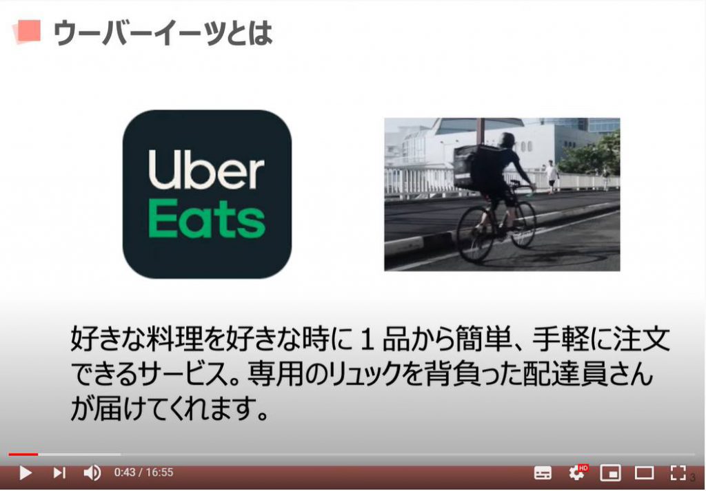 Uber Eats（ウーバーイーツ）とは