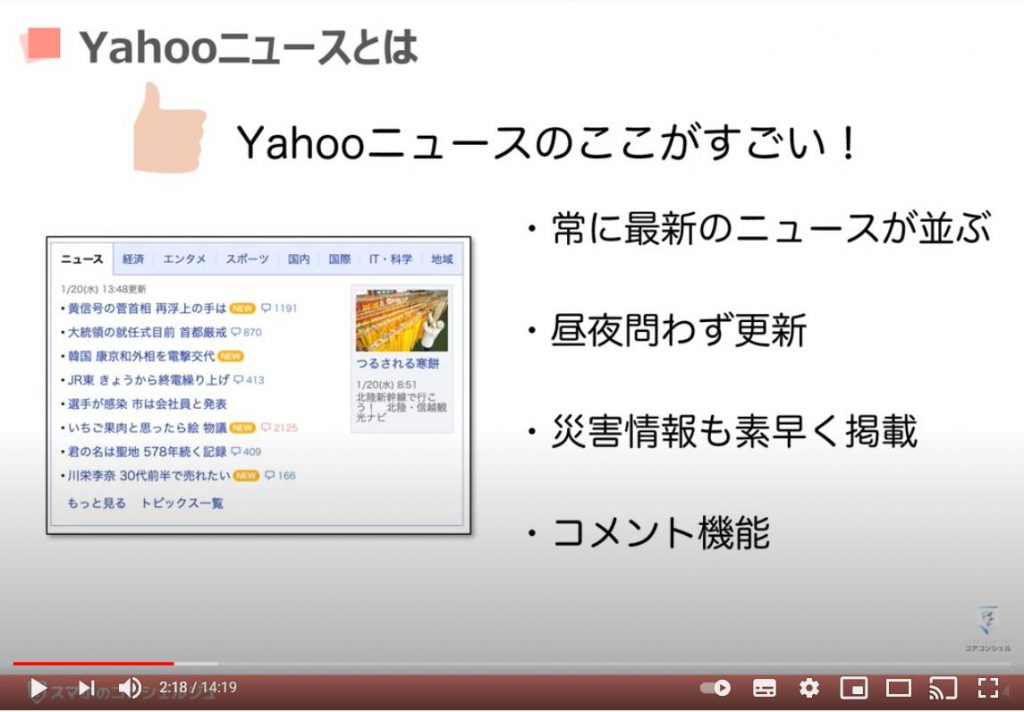 Yahoo（ヤフー）ニュースの使い方：Yahoo（ヤフー）ニュースとは