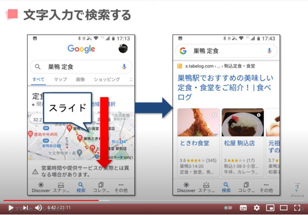 Google（グーグル）アプリの使い方：文字入力で検索する（検索結果一覧の見方）