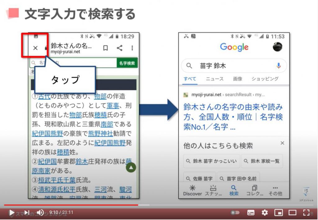 Google（グーグル）アプリの使い方：文字入力で検索する