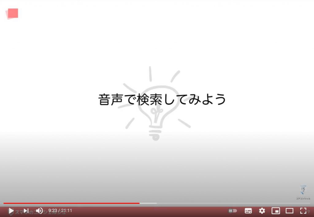 Google（グーグル）アプリの使い方：音声入力で検索する