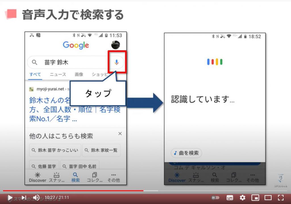 検索アプリが二つ Google と Chrome って何が違うの グーグルアプリの使い方を解説 スマホのいろは