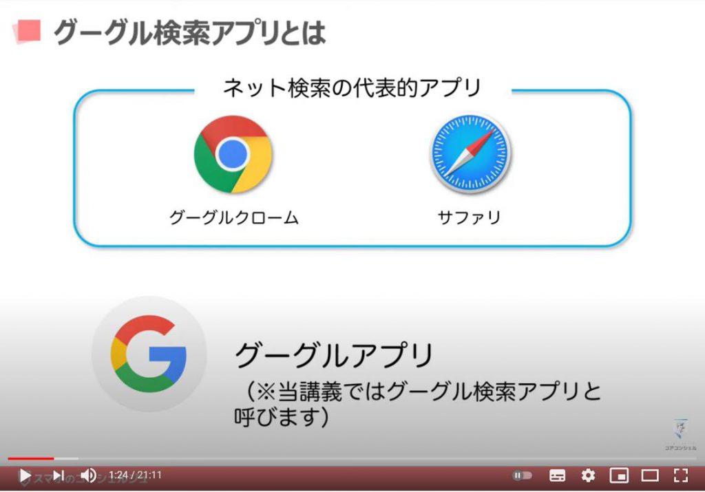 検索アプリが二つ Google と Chrome って何が違うの グーグルアプリの使い方を解説 スマホのいろは